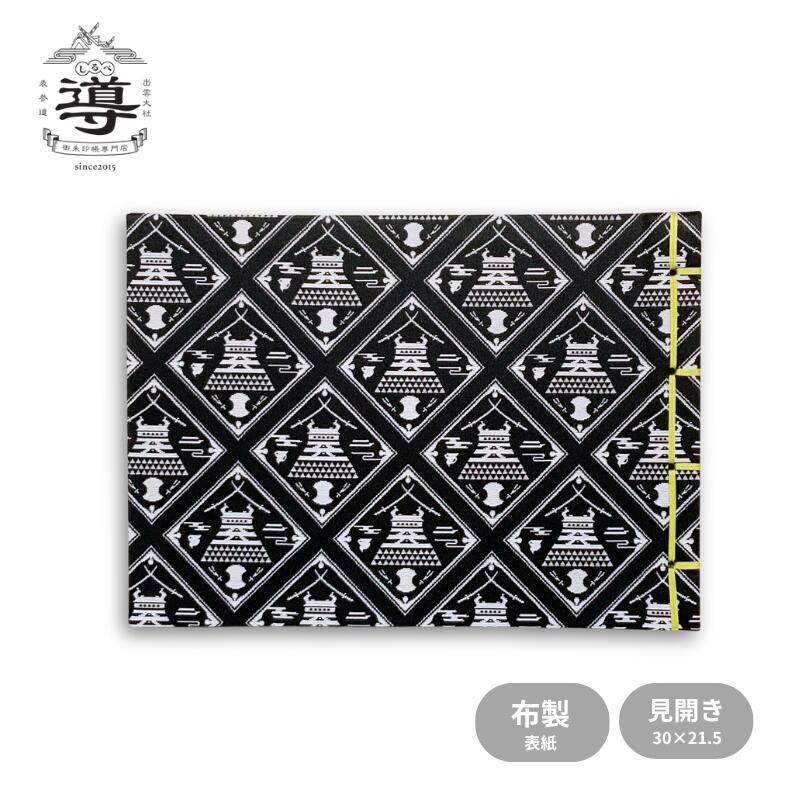 【公式店舗】見開き御朱印帳(ポケット式/和綴じ) 城紋様 -書き置き朱印用- | カバー付き 御朱印