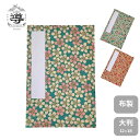 【公式店舗】御朱印帳 小桜/ 大判 |ご朱印帳 出雲大社 納経帳 お遍路 御城印 通販 オンラインショップ 神社 仏閣 ご朱印巡り プレゼント ギフト サイズ ...