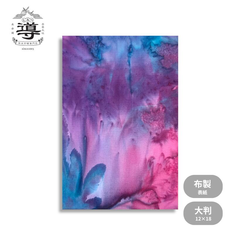 【公式店舗】御朱印帳 タイダイtie-dye （紫系） / 大判 | 出雲大社 ご朱印帳 専門店 オリジナル 通販 オンラインショップ 公式 |ご朱印帳 納経帳 お遍路 通販 神社 仏閣 ご朱印巡り プレゼント ギフト サイズ おしゃれ 人気 日本製 初詣 七五三 四国八十八ヶ所