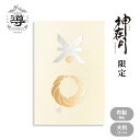 【公式店舗】【 2025神在月限定 御朱印帳 出雲千木と注連縄 】出雲大社 人気 ランキング ごしゅいんちょう 御朱印巡り