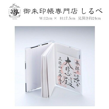 【公式店舗】御朱印帳カバー 蛇腹式専用 ポケット付 小判サイズ | 御朱印帳カバー 人気 ランキング ごしゅいんちょう 朱印帳 ご朱印帳 おしゃれ かわいい 御朱印帳入れ 見開き 御朱印 神社 朱印 納経帳 入れ ポケット 御影帳 お遍路グッズ 御朱印帖 透明ビニール