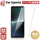 XPERIA フィルム Xperia 1V 10V 1VI 10VI ガラスフィルム Xperia 1 10 5 V IV VI III III PRO-I Ace3 ACE2 保護フィルム SO-52D SO-54C SO-53B SO-51C SO-52C SO-41B SOG11 SOG10 SOG09 SOG05 SOG03 SOG06 SOG07 SOG08フィルム 保護シート 旭硝子 硬度10H ガイド枠付き