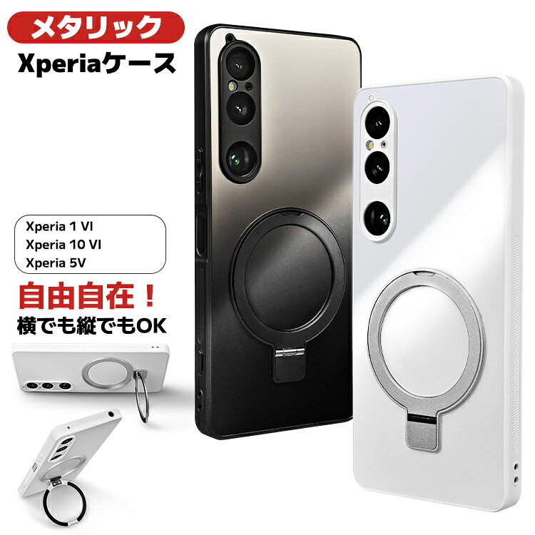 Xperia 1 VI ケース Xperia 10 VI カバー Xperia 5 V 保護ケース SO-51E SO-53D SOG12 SO-52E ケース スタンド リング 回転 カメラレンズ保護 軽量 ストラップホール ワイヤレス充電 スマホケース スマホカバー 縦置き 横置き 片手操作