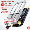【 365日保証・簡単貼付 】iPhone17 Pro Max フィルム iPhone17 ProMax ガラスフィルム iPhone17 ProMax 保護フ...