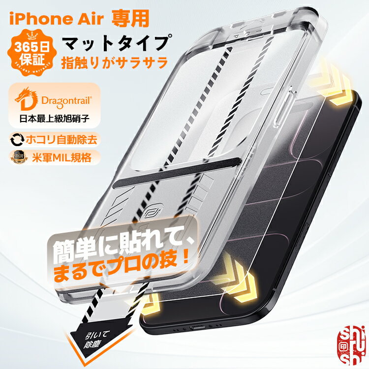 iPhone Air ガラスフィルム iPhone Air フィルム iPhone Air 保護フィルム iPhone Air スマホフィルム マット アンチグレア フィルム 10H パズルゲーム用 液晶保護フィルム 指紋防止 ゲーム アイフォン Air アイホン エア