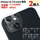 【 カメラレンズカバー・2枚入・全面保護 】iPhone13 カメラカバー iPhone 13 mini レンズフィルム カメラ保護フィルム カメラフィルム カ...