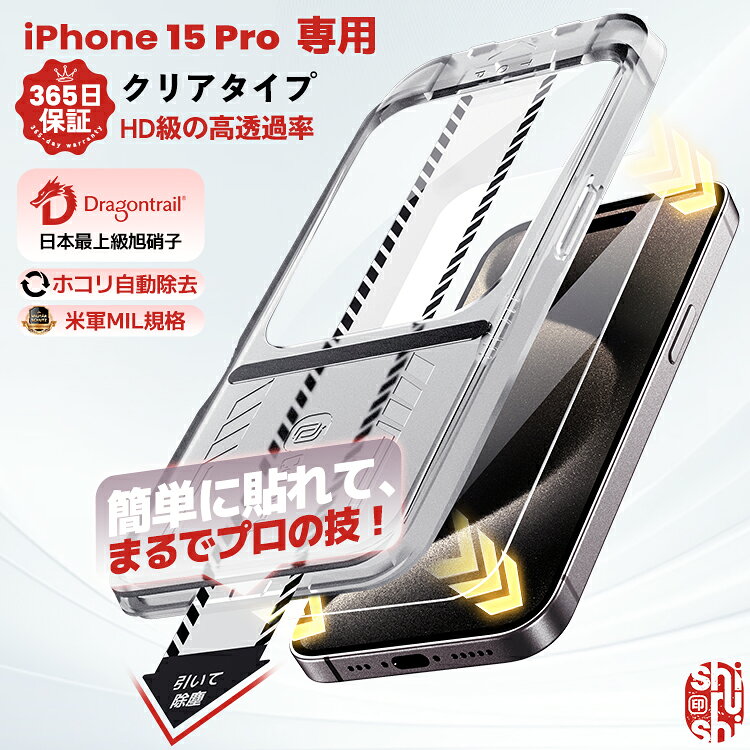 iPhone15Pro フィルム iPhone 15Pro ガラスフィルム iPhone15 Pro 保護フィルム 保護シート 画面カバー 液晶保護フィルム アイフォン15Pro アイホン15Pro 15プロ フィルム 日本旭硝子 米軍MIL規格 硬度10H 貼るピタ 簡単貼付 保護フィルム COLORFUL