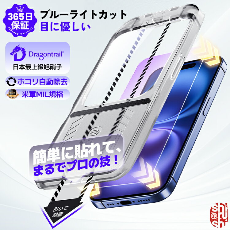 【 貼るピタ・目に優しい・365日保証 】 iPhone17 16e ガラスフィルム iPhone17Pro Max ブルーライトカット マット iPhone ...