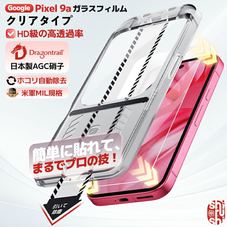 【 貼るピタ・失敗ゼロ 】Google Pixel 9a ガラスフィルム pixel9a 保護フィルム Pixel9a フィルム グーグルピクセル9a フィルム...