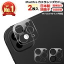 【 カメラレンズカバー・2枚入 】iPad Pro 11インチ カメラカバー iPad Pro 12.9 インチ カメラレンズカバー iPad Pro 2024...