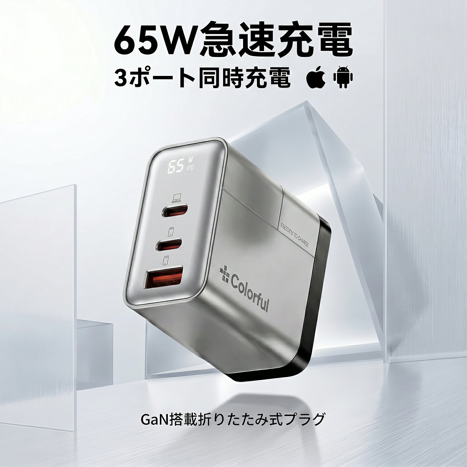 iPhoneAir 17 Pro Max 16 充電器 PD 急速充電器 iPhone USB-C充電器 65W アイホン 充電 タイプC ACアダプター PSE基準適合 USB コンセント Type-C iPhone Android MacBook Pro iPad Pro 充電器 折り畳み式 軽量 GaN 充電器 GaNII窒化ガリウム