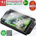 【Nintendo Switch 2 専用・ガイド枠付・簡単貼付 】 Nintendo Switch2 液晶保護 ガラスフィルム マット アンチグレア 反射防止 任天堂 Switch2 フィルム 強化ガラス ニンテンドー スイッチ2 液晶フィルム Nintendo Switch2 保護フィルム 画面保護 日本旭硝子 貼るピタ