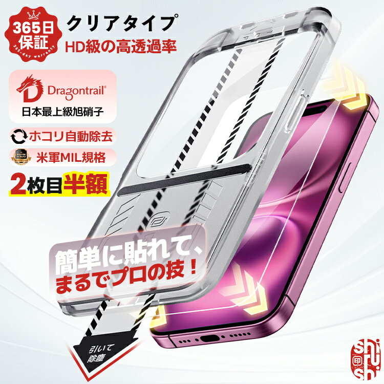 【 365日保証・簡単貼付 】iPhone17 17Pro Max ガラスフィルム iPhone16 16pro 16e フィルム iPhone15 pro 保...