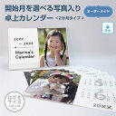 好きな写真で作る卓上カレンダー【10.4cm×15cm】オリジナル 贈り物 プレゼント ギフト 日曜始まり