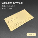 デザイン名刺 - COLOR STYLE クリーム【9.1cm×5.5cm】 シンプル デザイン 名刺 片面印刷 100枚