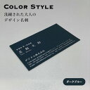デザイン名刺 - COLOR STYLE ダークブルー【9.1cm×5.5cm】 シンプル デザイン 名刺 片面印刷 100枚