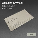 デザイン名刺 - COLOR STYLE グレー【9.1cm×5.5cm】 シンプル デザイン 名刺 片面印刷 100枚