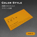 デザイン名刺 - COLOR STYLE マスタード【9.1cm×5.5cm】 シンプル デザイン 名刺 片面印刷 100枚