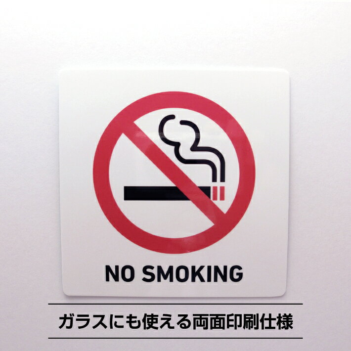 禁煙マークシールステッカー 特大【29.5cm×29.5cm】煙草 ノンスモーキング 両面印刷 禁煙 防水 耐久 角丸 ピクトサイン サインステッカー