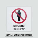 立ち入り禁止シールステッカー大型【20cm×20cm】