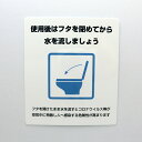 トイレのふたを閉めてシールステッカー【11.5cm×10cm】 トイレ ふた 蓋 閉 流す 感染症対策 サインステッカー 店舗 告知 コロナ ウイルス 対策 案...