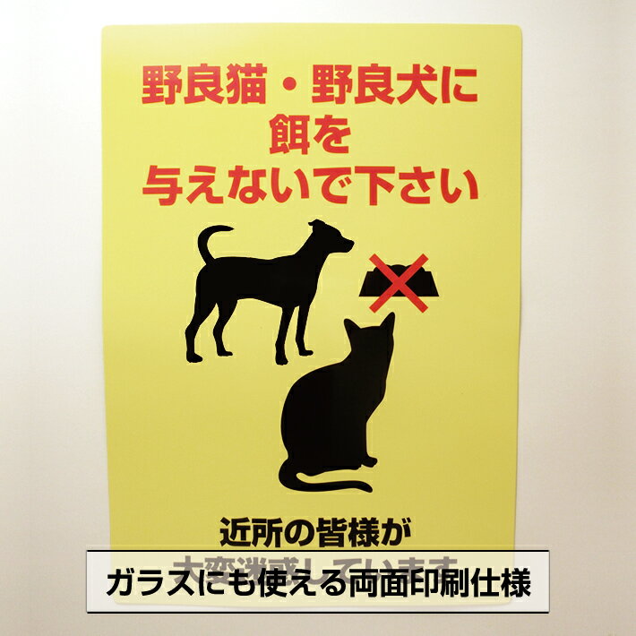 餌を上げないでシールステッカー A4サイズ【29.7cm×21cm】ペット pet ご飯 動物 迷惑 防犯 監視