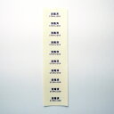 消毒済透明シール【1cm×3cm】10枚 ステッカー 感染症対策 コロナ ウイルス 対策 案内 消毒済 殺菌済 除菌 表面PP加工で耐久力UP 耐水 角丸(3)