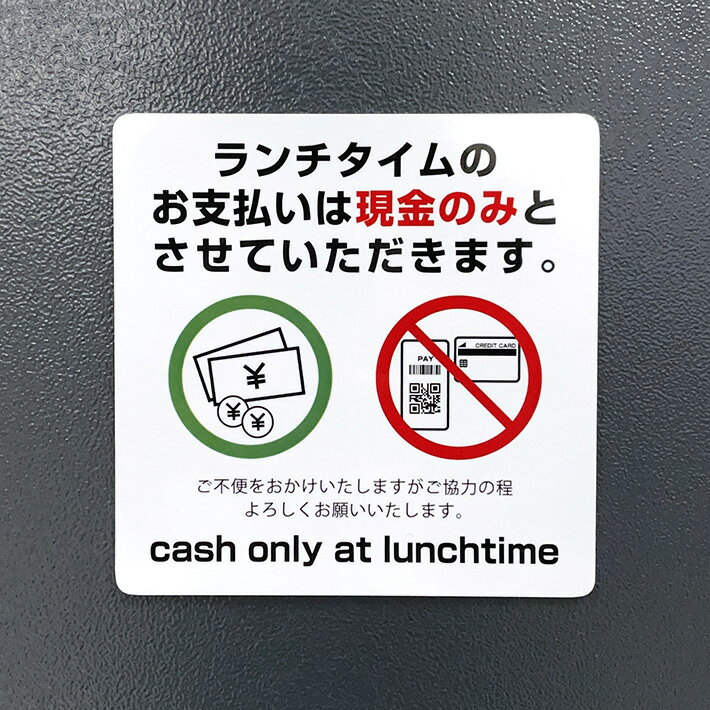 ランチタイム現金のみシールステッカー【10cm×10cm】 2