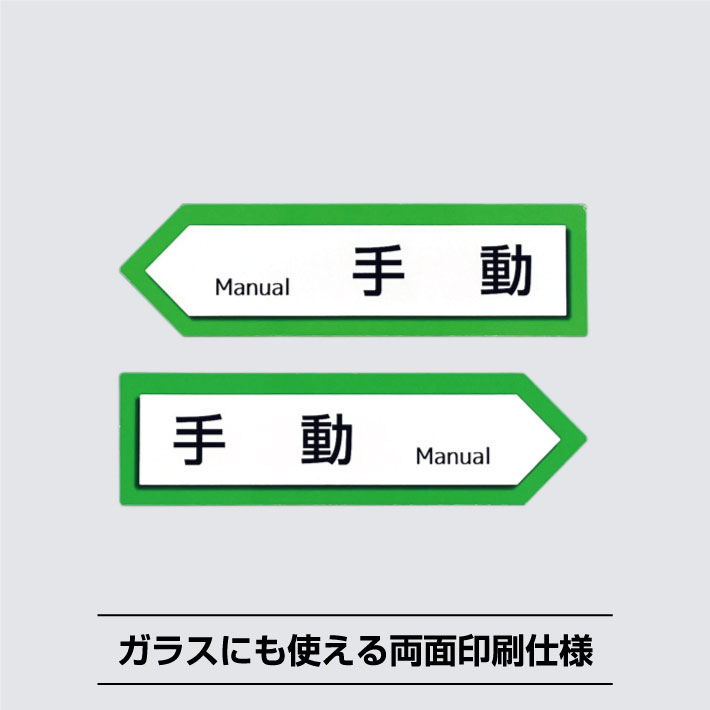 手動ドア用矢印シールステッカー【12cm×3.4cm】両面印刷 防水耐水 剥がれ難い 屋外 引き戸 左 右 横 ド..