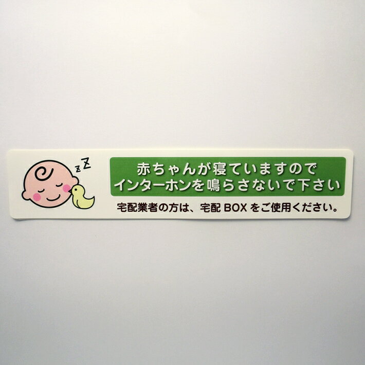 商品名 赤ちゃん寝てますシール（小）緑 サイズ 2cm×10cm 材質 ユポタック 梱包 OPP入れ 備考 お客様のモニターの発色により実物と色の見え方の違いがある場合がございます。あらかじめご了承ください。 領収書が必要なお客様へ 領収書...