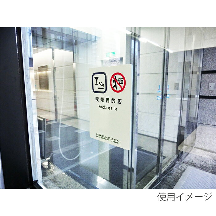 デジタル印刷百貨店の受動喫煙防止シールステッカー 喫煙目的室あり標識【14.8cm×10cm】防水耐水 標識 改正健康増進法 受動喫煙防止条例 たばこ 煙草 加熱式 禁煙 分煙 喫煙専用室 掲示 屋外 分煙｜アングル3