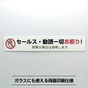 セールスお断りシールステッカー 横長【3.5cm×20cm】勧誘 迷惑 禁止 防犯 通報 対策 屋外 不審者 営業 訪問