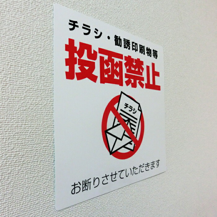 チラシお断りシールステッカー【10cm×10cm】チラシ禁止 ポスティング対策 投函禁止 防犯防災 迷惑 ポスト 迷惑チラシ 屋外
