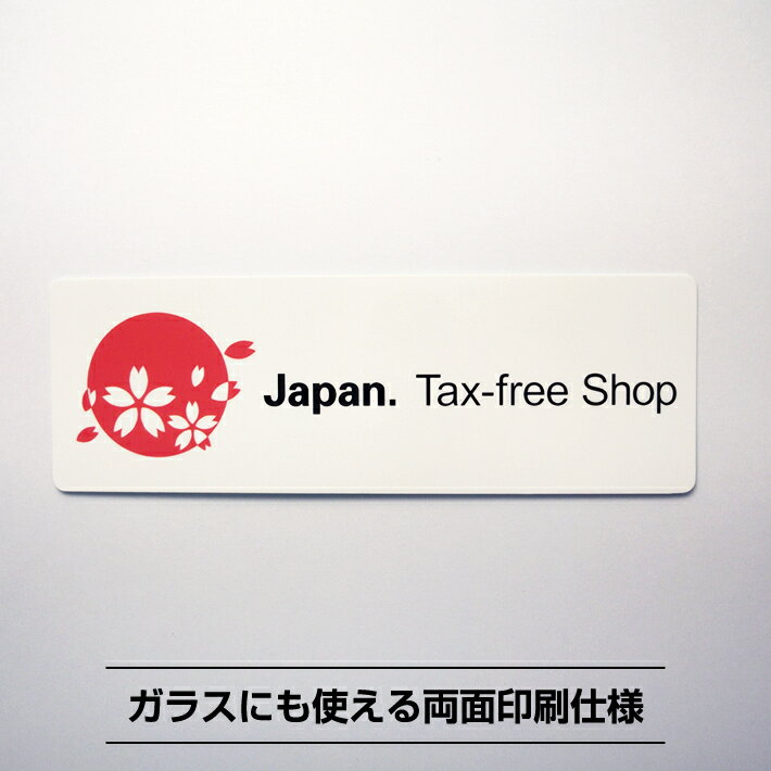 タックスフリーシールステッカー横【5cm×15cm】TaxFree 免税店 インバウンド 販売促進