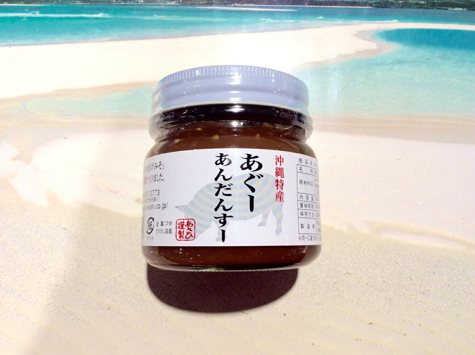 【食品・ごはん】あぐーあんだんすー(260g)★あんだんすー・ご飯・油味噌・みそ・味噌・ごはんのおとも・あぐー…