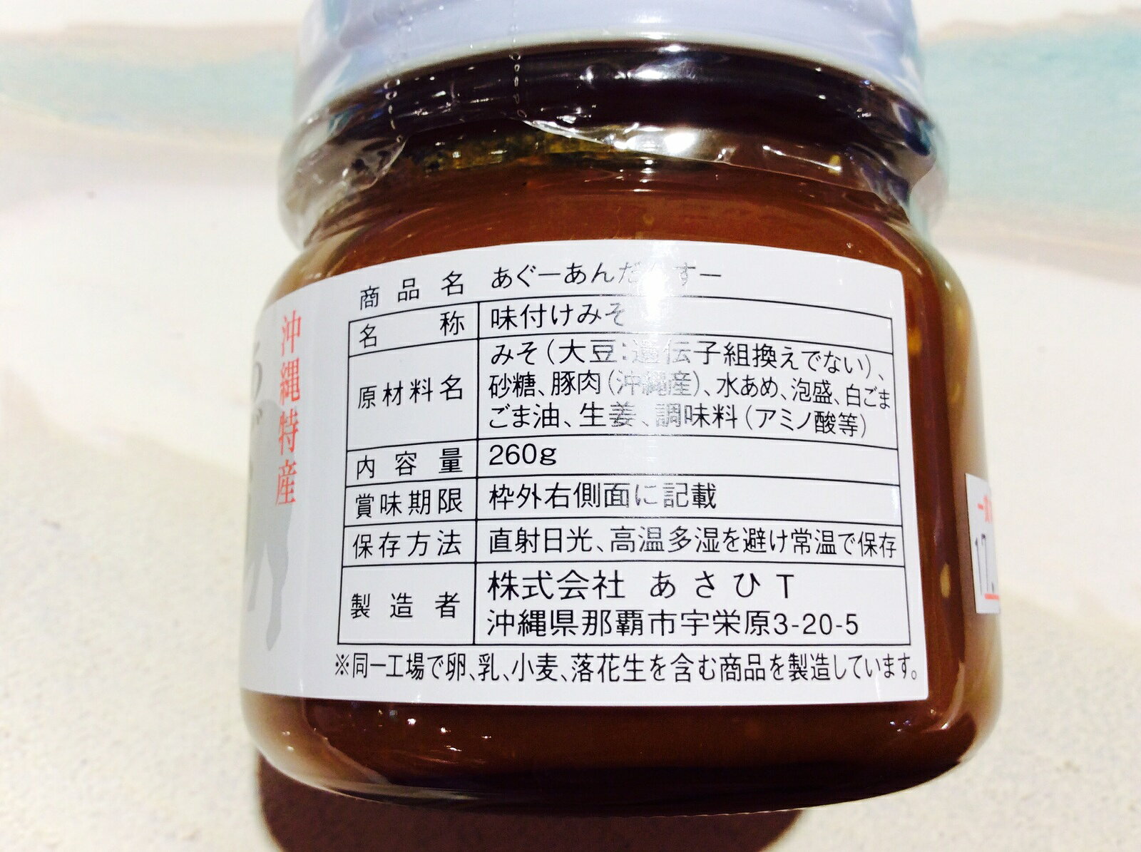 【食品・ごはん】あぐーあんだんすー(260g)★あんだんすー・ご飯・油味噌・みそ・味噌・ごはんのおとも・あぐー… shisar-10000279 国際通りのおみやげやさん サンプル画像2