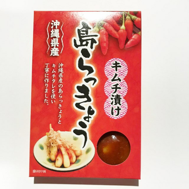 【食品・つまみ】沖縄県産 キムチ漬け 島らっきょう140g★お酒のおつまみに美味しい らっきょう・沖縄・人気・土産・漬物・キムチ・美味しい・辛い・家飲み・ステイホーム・Zoom・飲み会・家…