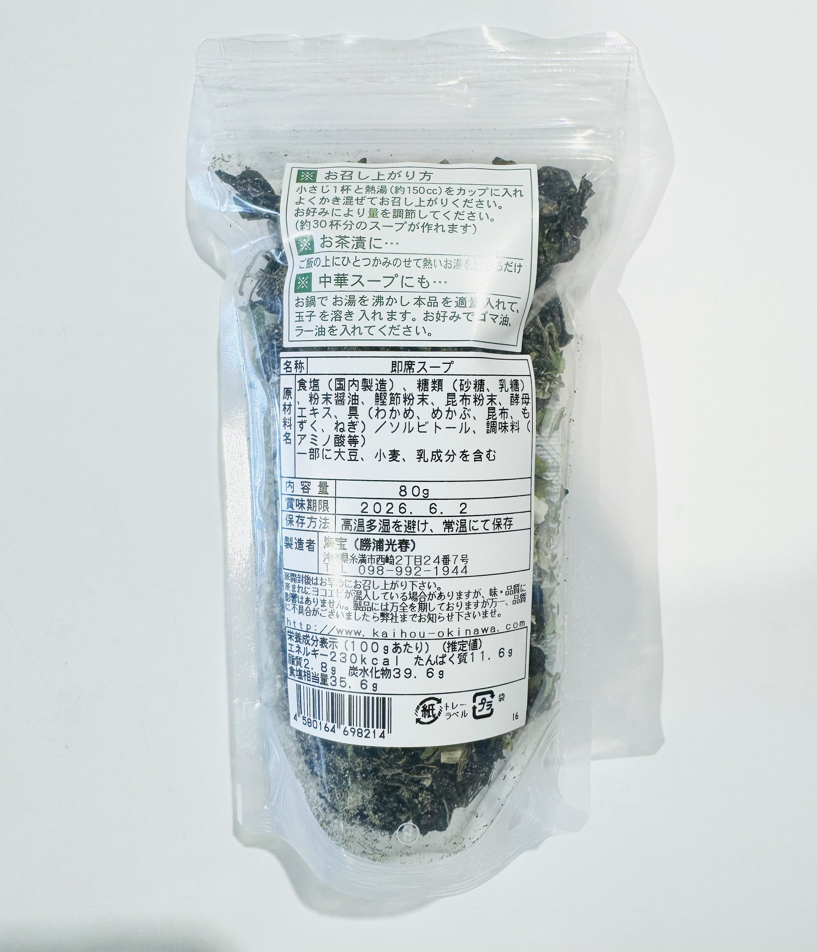 【食品・スープ】沖縄もずくと芽かぶのとろ〜りスープ80g★沖縄・もずく・沖縄産・スープ・沖縄限定・もずくスープ shisar-10000741 国際通りのおみやげやさん サンプル画像2