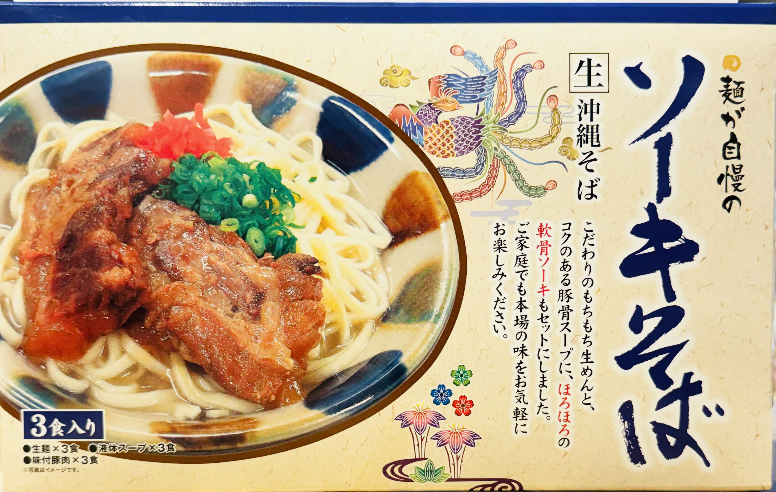 こだわりのもちもち生めんとコクのある豚骨スープに、ほろほろの軟骨ソーキもセットにしました。ご家庭でも本場の味をお気軽にお楽しみください。 【内容量】生麺×3・液体スープ×3・味付豚肉×3【国際通りのおみやげやさん】でまとめて10000円以上お買い上げの方は送料無料！！他にもたくさんの商品があります！！【国際通りのおみやげやさん】の商品カテゴリーからぜひご覧ください♪あなたの気に入った商品がきっと見つかるかも☆