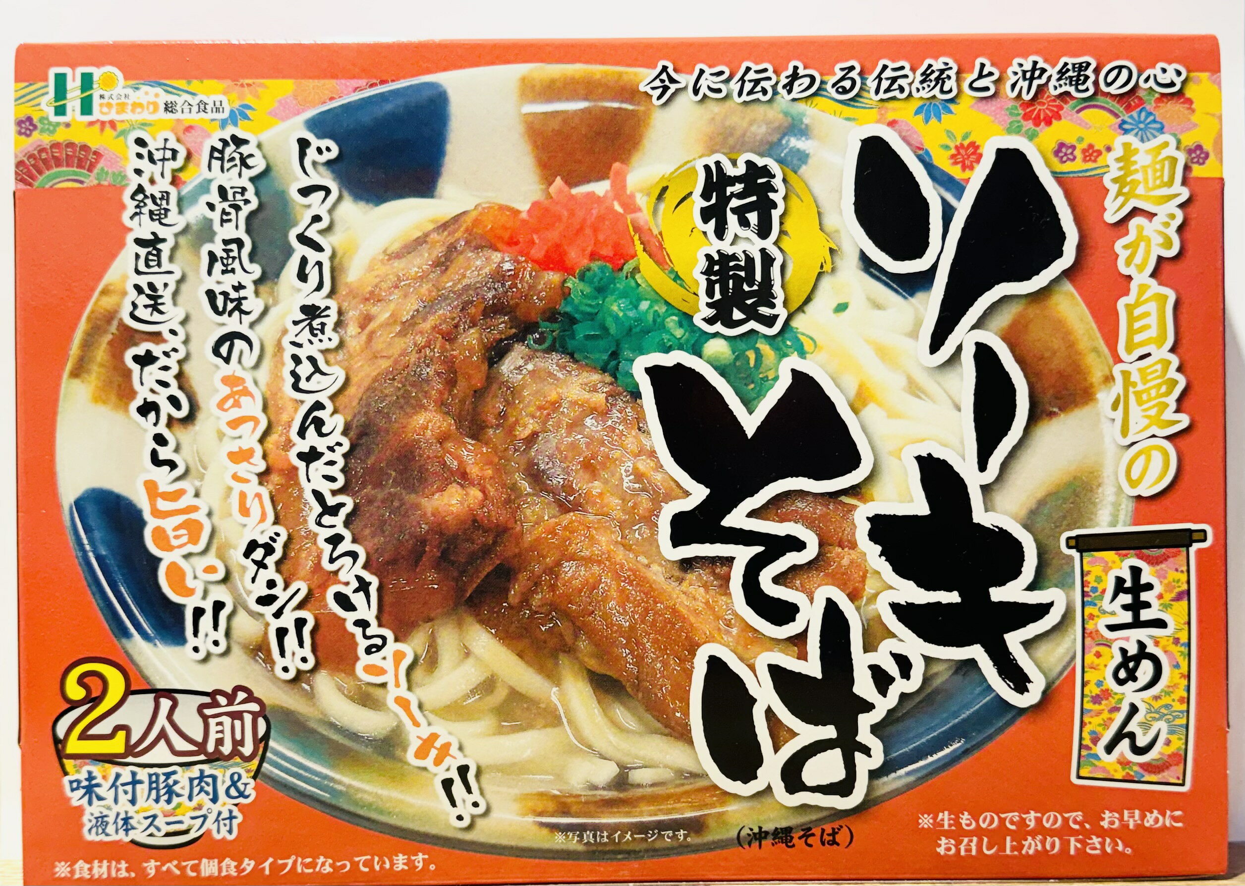 【食品・そば】ソーキそば2食入り★ソーキ・生麺・角煮・美味しい・人気・塩・沖縄・ギフト