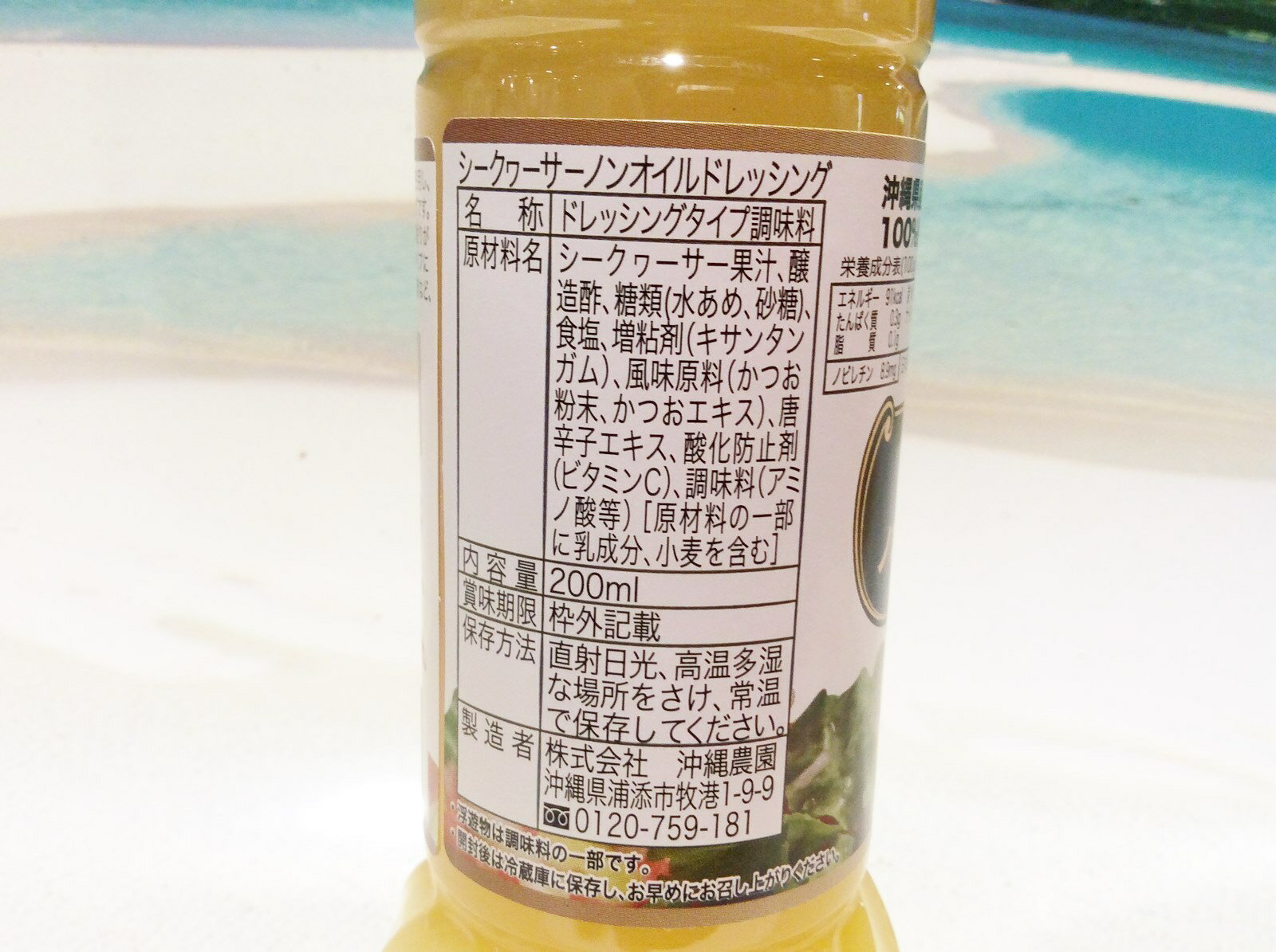 【食品・調味料】シークヮーサー ノンオイルドレッシング(200ml)★沖縄・調味料・シ...