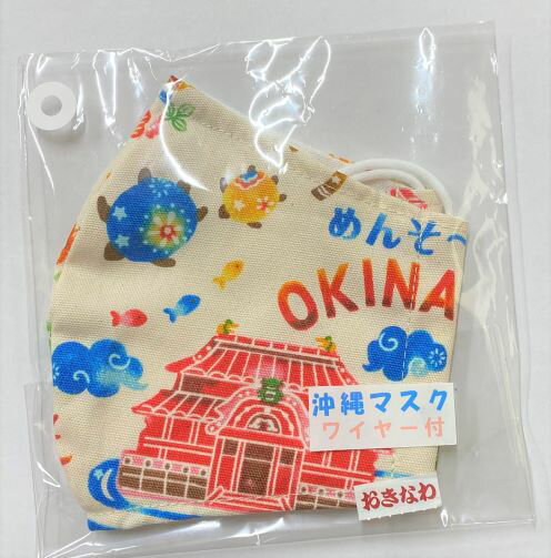【New】沖縄首里城マスク1枚★立体型ワイヤー付★首里城・マスク・人気・沖縄・コロナ・対策・かわいい・..
