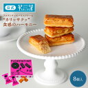 【公式】 東京 銀座 資生堂パーラー フロランタンパイ 8個入 個包装 フロランタン パイ お菓子 洋菓子 焼き菓子 スイーツ ギフト お中元 御中元 暑中見舞い お礼 お祝い 内祝 帰省 手土産 東京土産 のし 包装 リボン メッセージカード