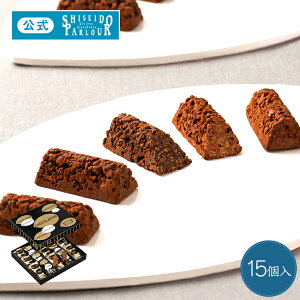 バレンタイン ギフト スイーツ 資生堂パーラー ショコラヴィオン 15個入 東京・銀座 チョコ メッセージ お祝い お菓子 高級 チョコレート 個包装