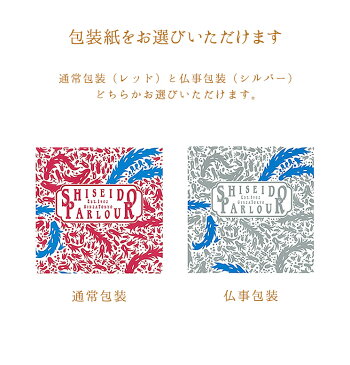 ギフト スイーツ 資生堂パーラー ブランデーケーキ プレゼント ブランデー ケーキ 東京・銀座 メッセージ お祝い のし お菓子