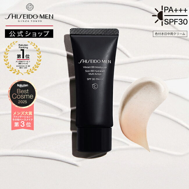 【SHISEIDO MEN公式】ヴァイブラント BBモイスチャライザー | 資生堂メン | ファンデーション BBクリーム フェイスケア メンズメイク SPF3...