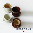 公式 shesay SHIGARAKI CERAMIC カラード コーヒー ドリッパー 2サイズ 高さ7.5cm 1〜2人 高さ9.5cm 2〜4人 コーヒー ...