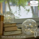 公式 shesay クラックガラスのLEDライトドーム 2サイズ 直径12cm 直径15cm LED ライト 電池式 ガラス クラック加工 ドーム 球体 クリスマス ギフト プレゼント ディスプレイ インテリア 飾り デコレーション パーティー シンプル クリスマスプレゼント 子供部屋