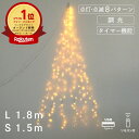 【ランキング1位】 公式 shesay LEDデコレーションライト ツリー 流れるシルエット 2色 2サイズ LED 8段階 電池式 ワイヤー ハンギング 吊り...