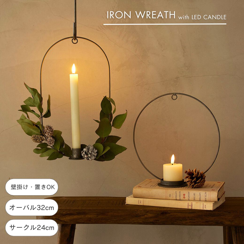 【再入荷】 公式 shesay LEDキャンドルを飾って楽しめるアイアンリース 2パターン 壁掛け 置き型 飾り ..